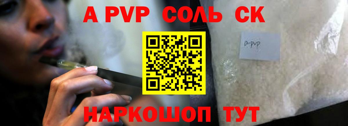 А ПВП кристаллы Белово
