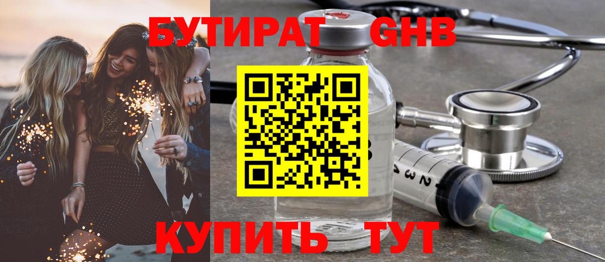 Белово  Бутират  Вход с VPN  Бутират BDO 33% 