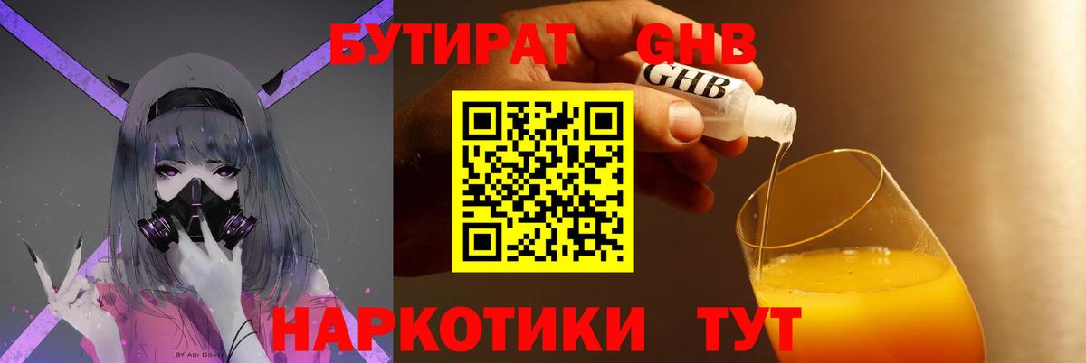 Бутират буратино Белово