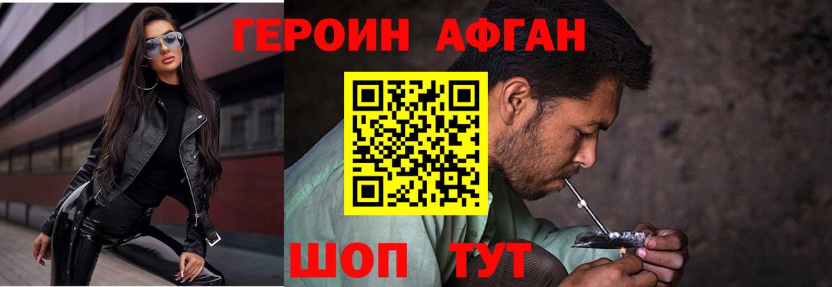 Героин афганец Белово