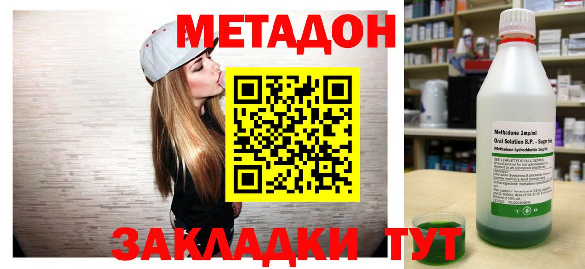 Метадон methadone  Вход с VPN  Белово  Метадон кристалл 