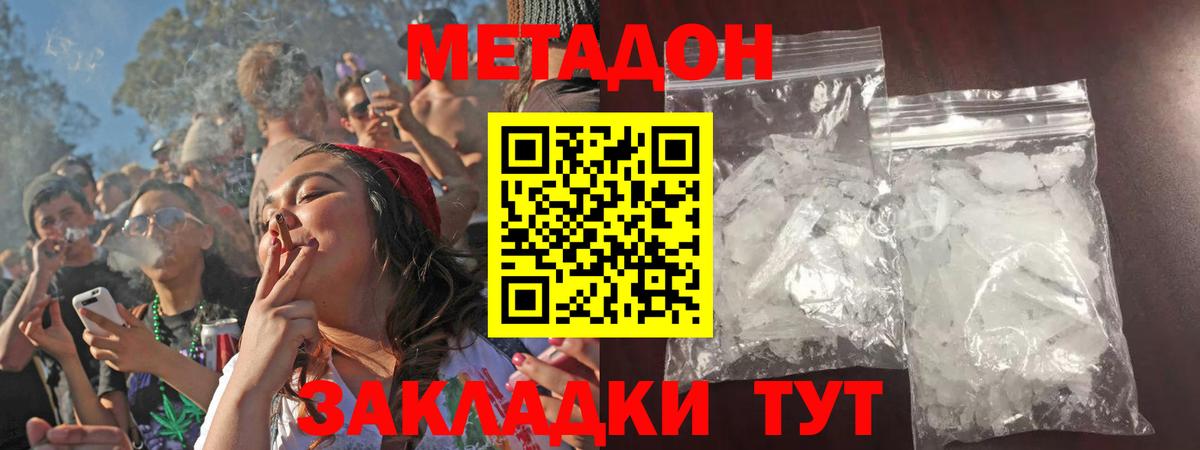 МЕТАДОН methadone Белово
