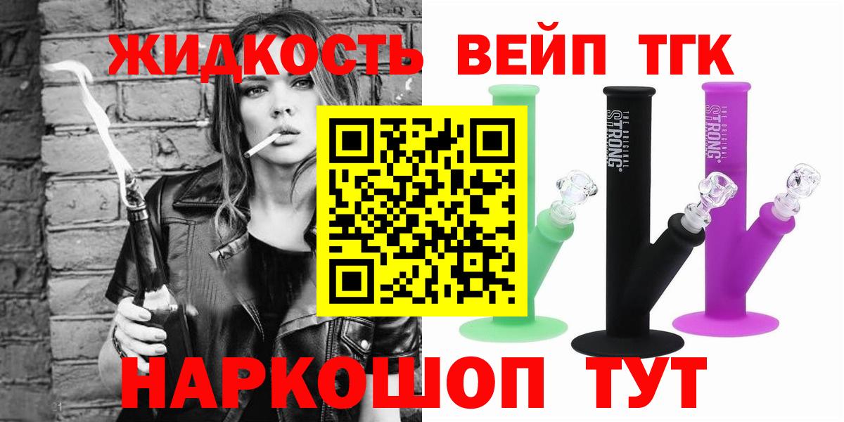 ТГК гашишное масло  где найти наркотики  Белово  Вход с VPN  ТГК жижа 